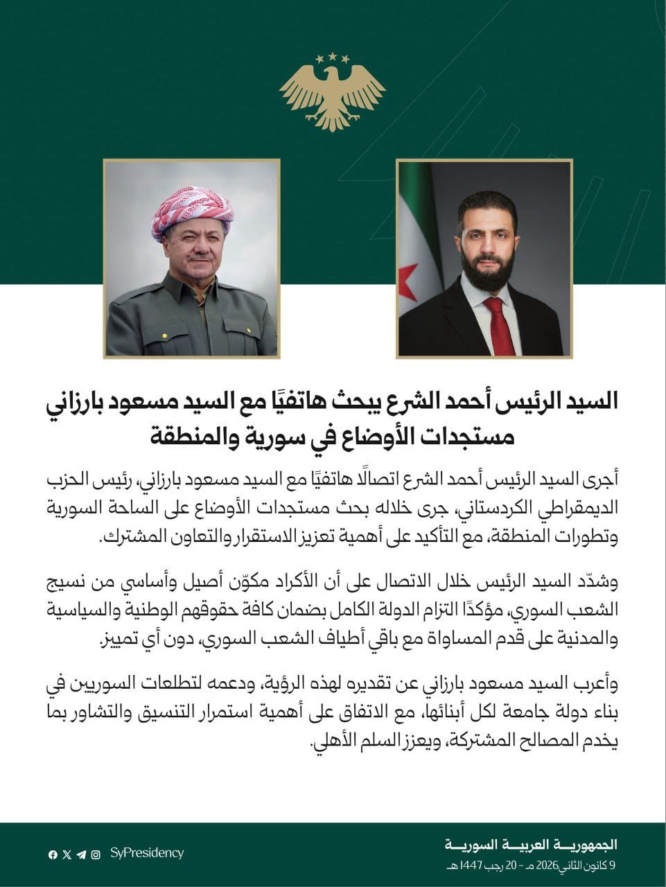 اتصال بين الشرع وبارزاني