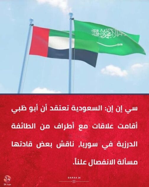 الخلاف بين السعودية والإمارات يكشف صراعًا أعمق على النفوذ الإقليمي