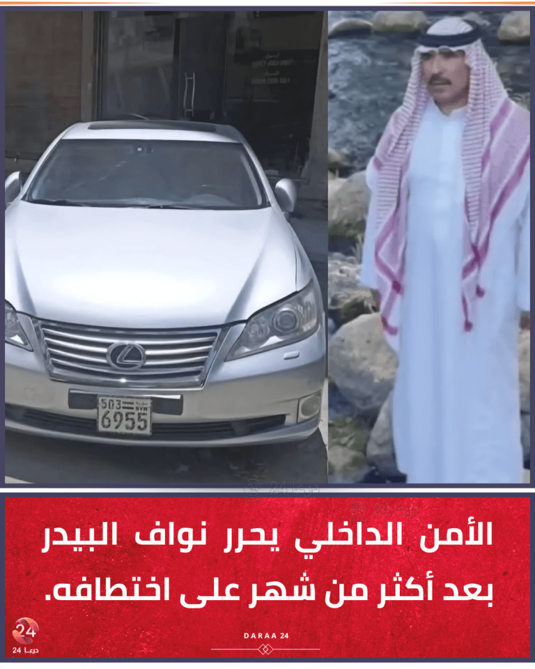 الأمن الداخلي يحرر نواف البيدر بعد أكثر من شهر على اختطافه