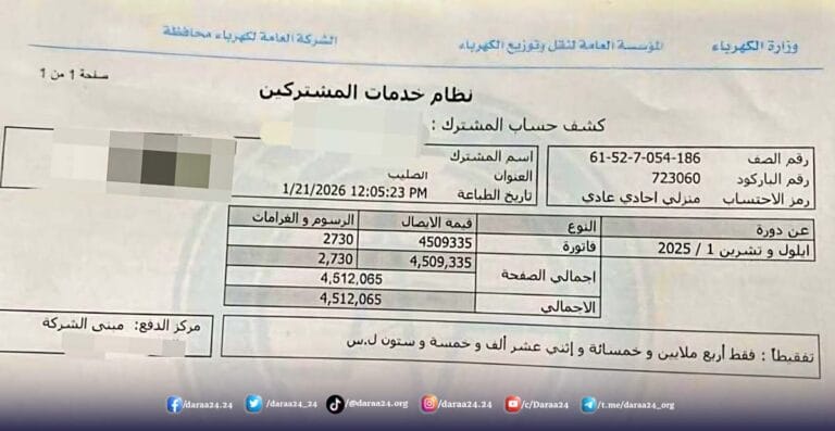 فواتير كهرباء