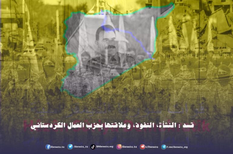 قوات سوريا الديمقراطية (قسد) - النشأة، النفوذ، وعلاقتها بحزب العمال الكردستاني