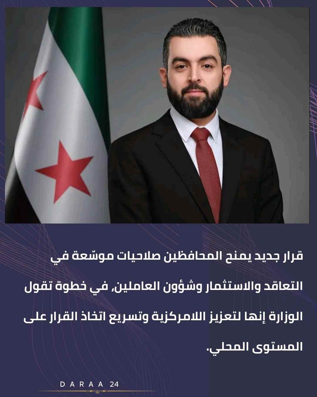 تفويض صلاحيات واسعة للمحافظين بقرار من وزير الإدارة المحلية لتعزيز اللامركزية