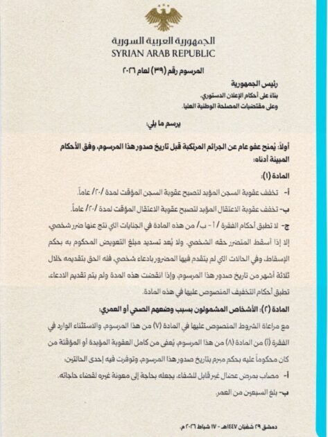المرسوم رقم (39) للعام 2026 - 1