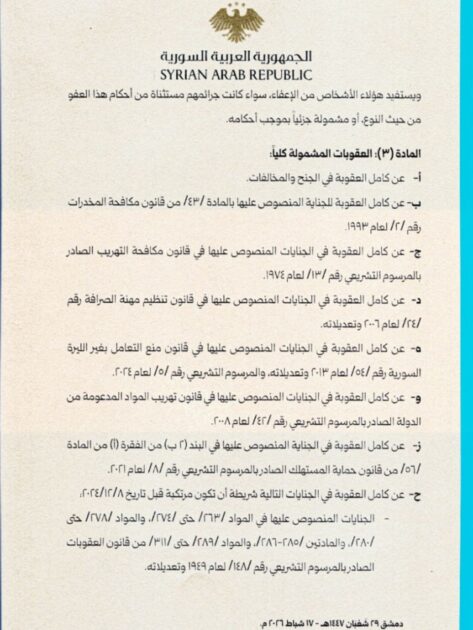 المرسوم رقم (39) للعام 2026 - 2