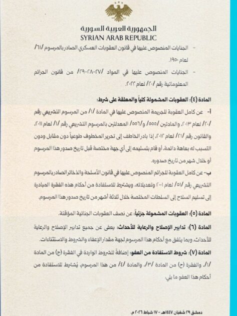 المرسوم رقم (39) للعام 2026 - 3