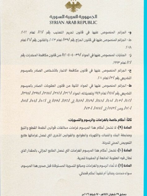 المرسوم رقم (39) للعام 2026 - 5