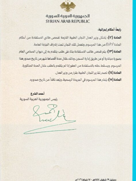 المرسوم رقم (39) للعام 2026 - 6