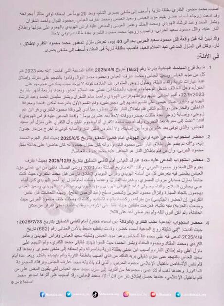 مسودة قرار حكم قاتل الحربي 2 1