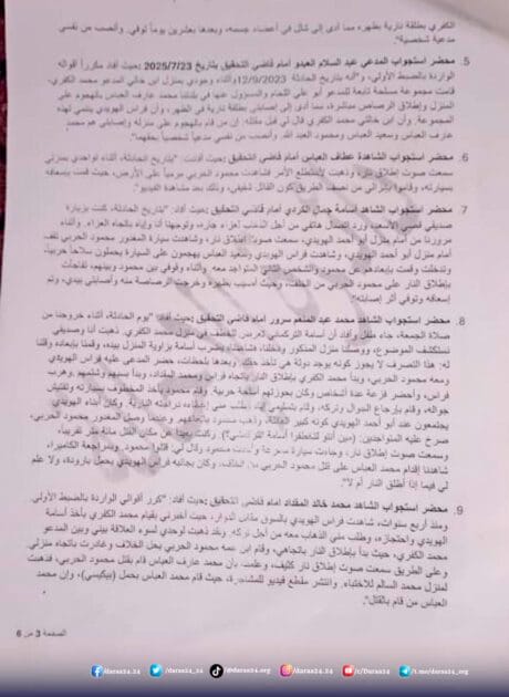  ص3 نسخة من مسودة قرار قضائي صادر عن قاضي في عدلية درعا بتاريخ 15 كانون الثاني / يناير 2026 - أي قبل أقل من شهر - تتضمن ما يفيد باعتراف المدعى عليه محمد عارف العباس بارتكاب جريـ.ـمة قتـ.ـل الزميل الإعلامي محمود الحربي (الكفري).