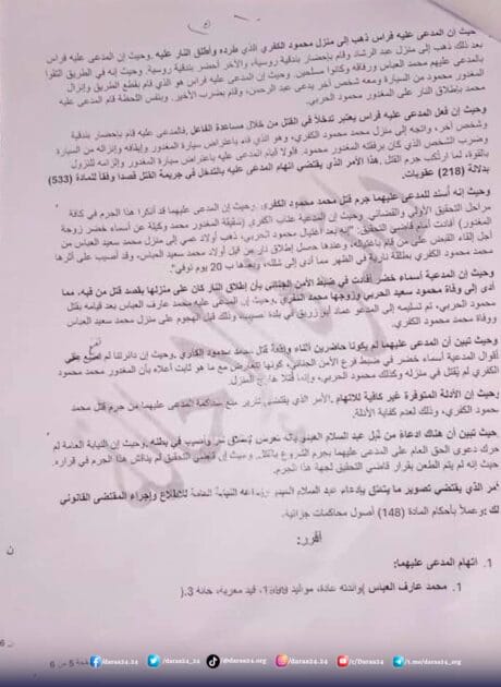  ص5  نسخة من مسودة قرار قضائي صادر عن قاضي في عدلية درعا بتاريخ 15 كانون الثاني / يناير 2026 - أي قبل أقل من شهر - تتضمن ما يفيد باعتراف المدعى عليه محمد عارف العباس بارتكاب جريـ.ـمة قتـ.ـل الزميل الإعلامي محمود الحربي (الكفري).