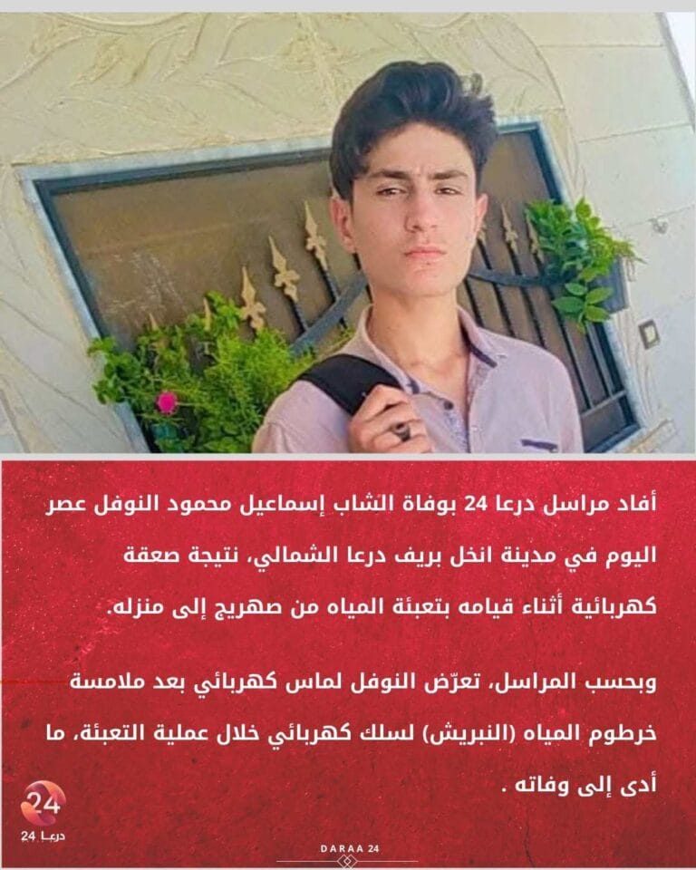 وفاة شاب إثر صعقة كهربائية أثناء تعبئة المياه