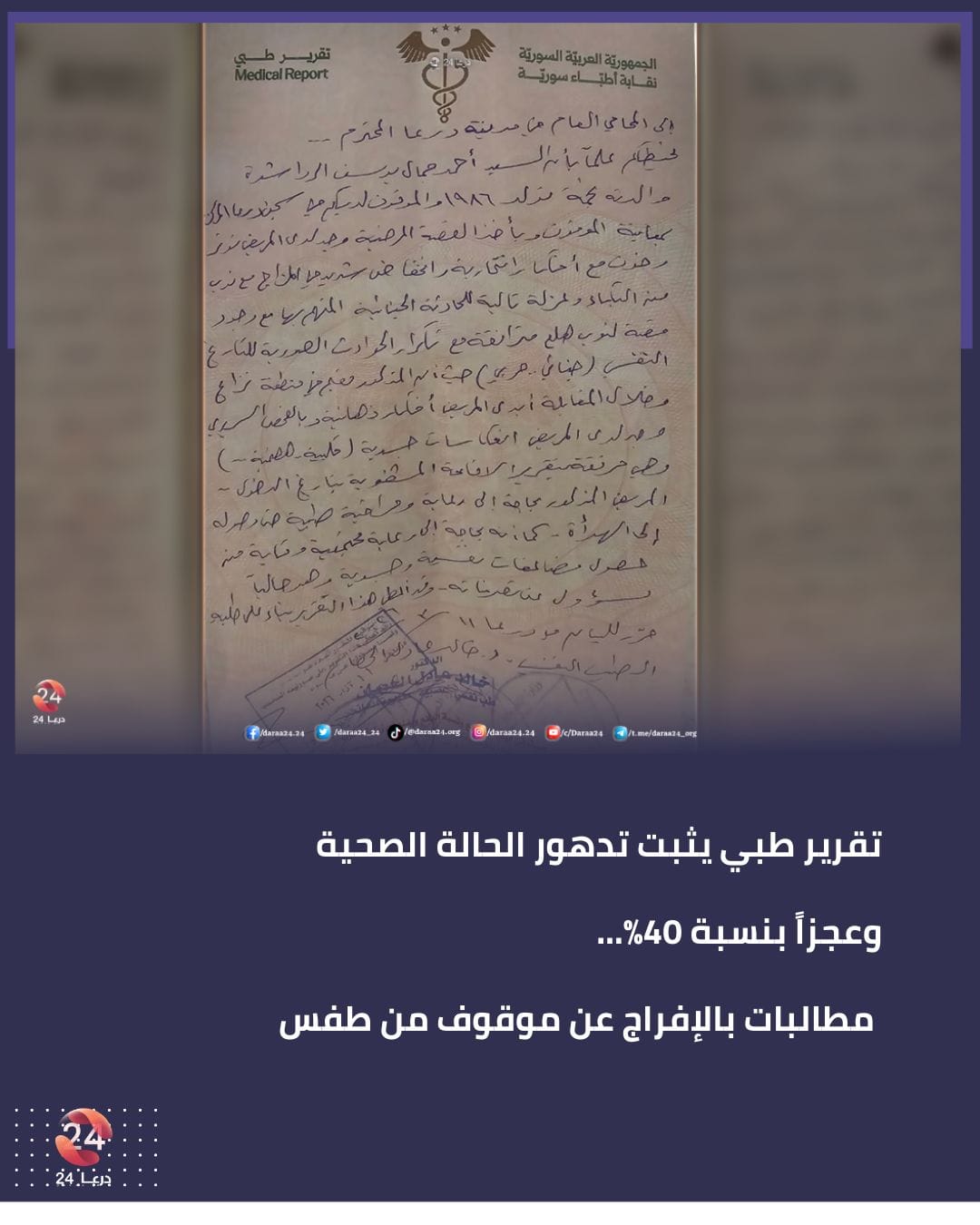 أهالي موقوف من طفس يطالبون بالإفراج عنه بعد تدهور حالته النفسية