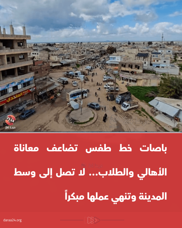 باصات خط طفس تضاعف معاناة الأهالي والطلاب… لا تصل إلى وسط المدينة وتنهي عملها مبكراً 4 أزمة مواصلات