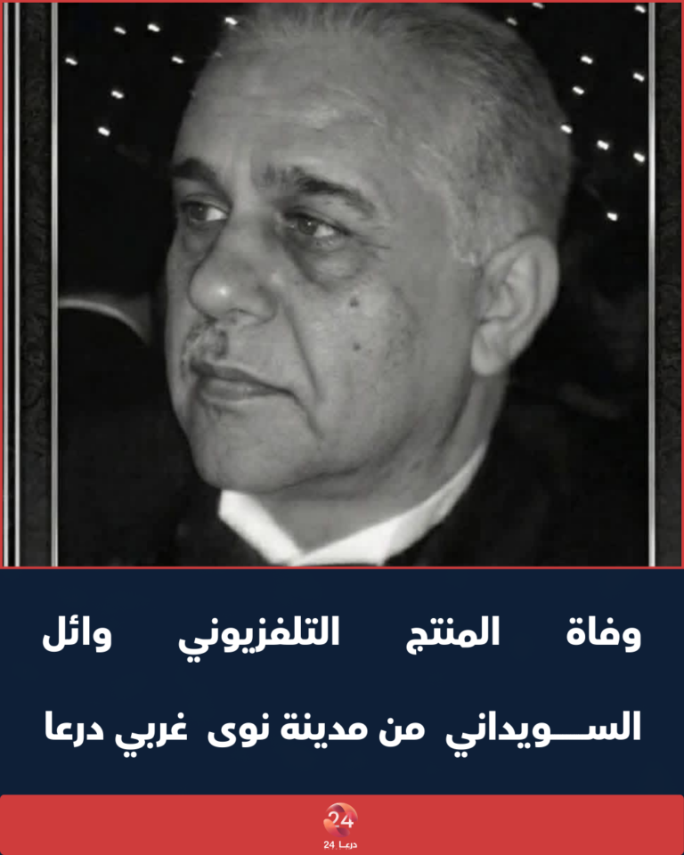 وفاة المنتج التلفزيوني وائل السويداني من مدينة نوى