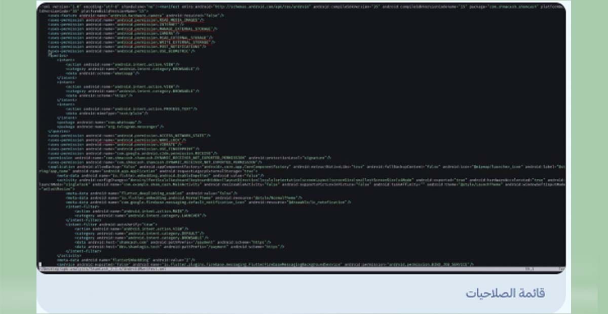 قائمة الصلاحيات في تطبيق شام كاش