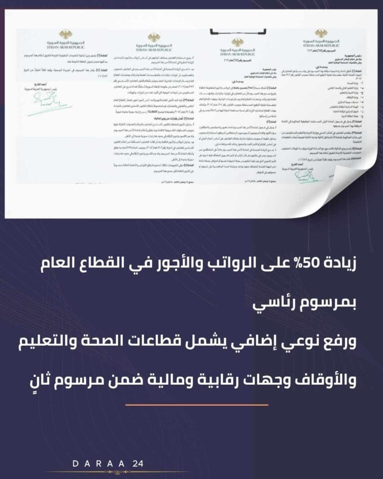 مرسومان رئاسيان لرفع الرواتب في القطاع العام بنسبة 50% وزيادات نوعية لقطاعات محددة