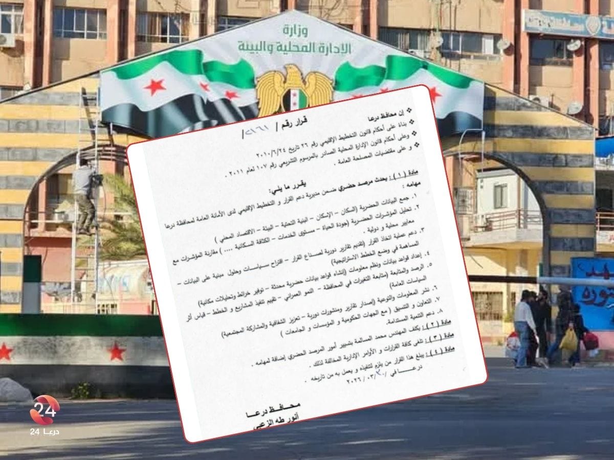 قرار لإحداث مرصد يجمع ويحلّل البيانات في درعا