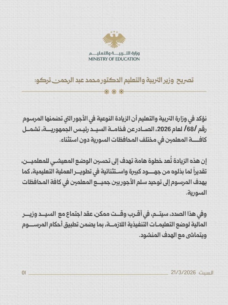 وزير التربية المرسوم 68