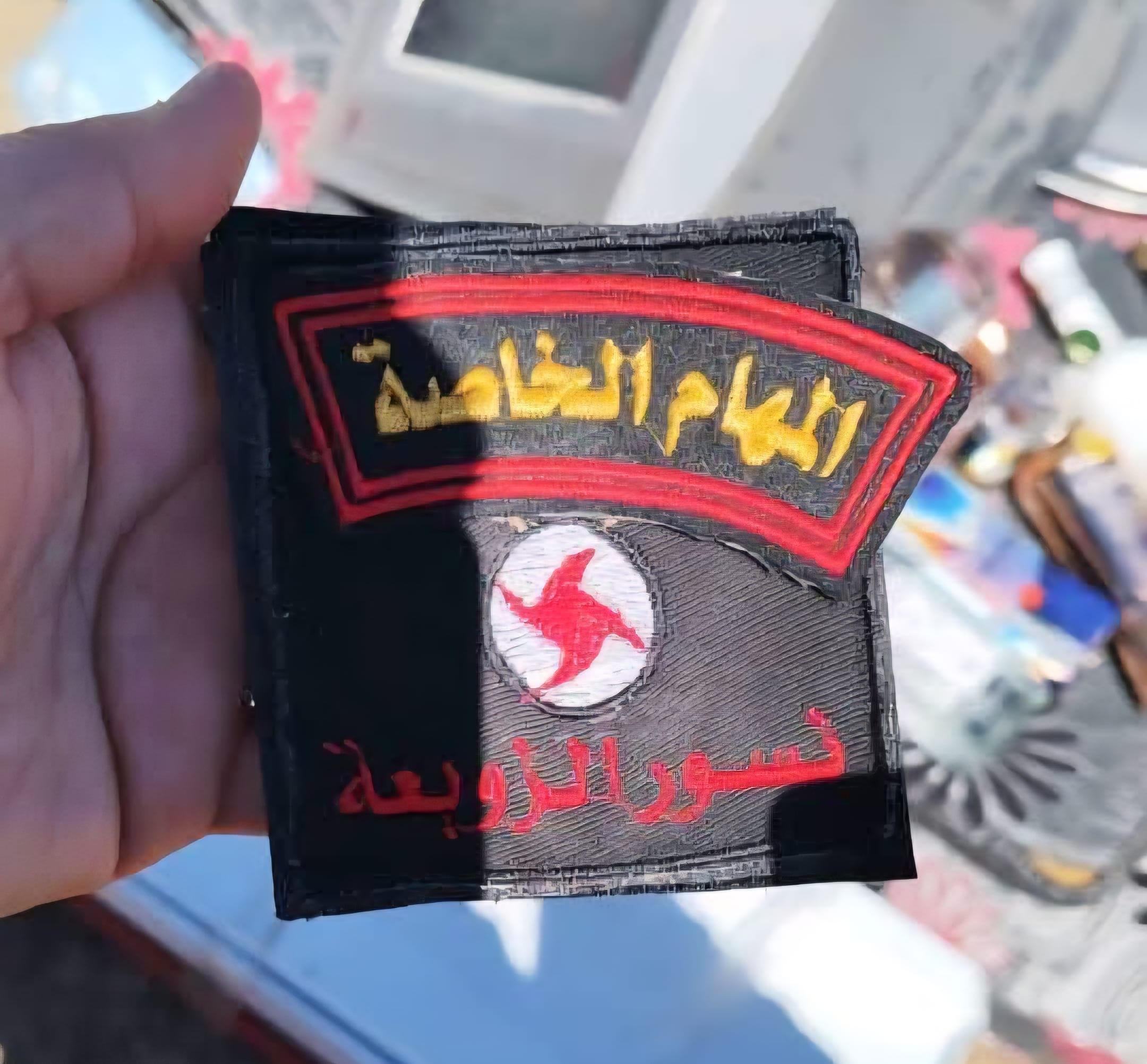 حاجز المتونة يحتجز شخصاً ويصادر معدات عسكرية وشعارات للنظام السابق