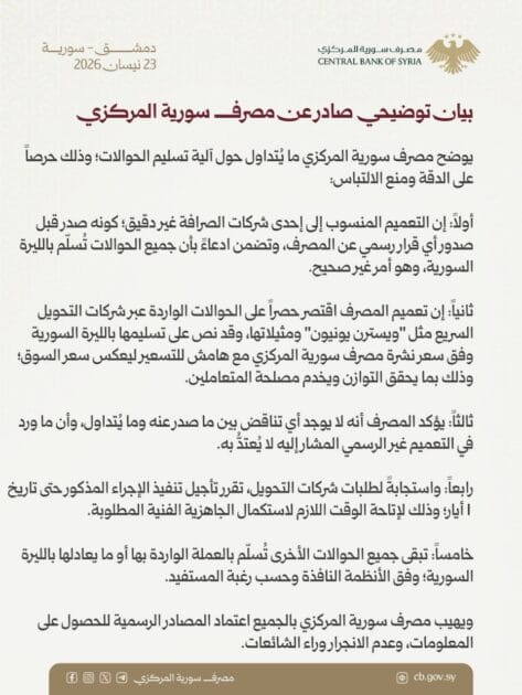 بيان للمصرف المركزي