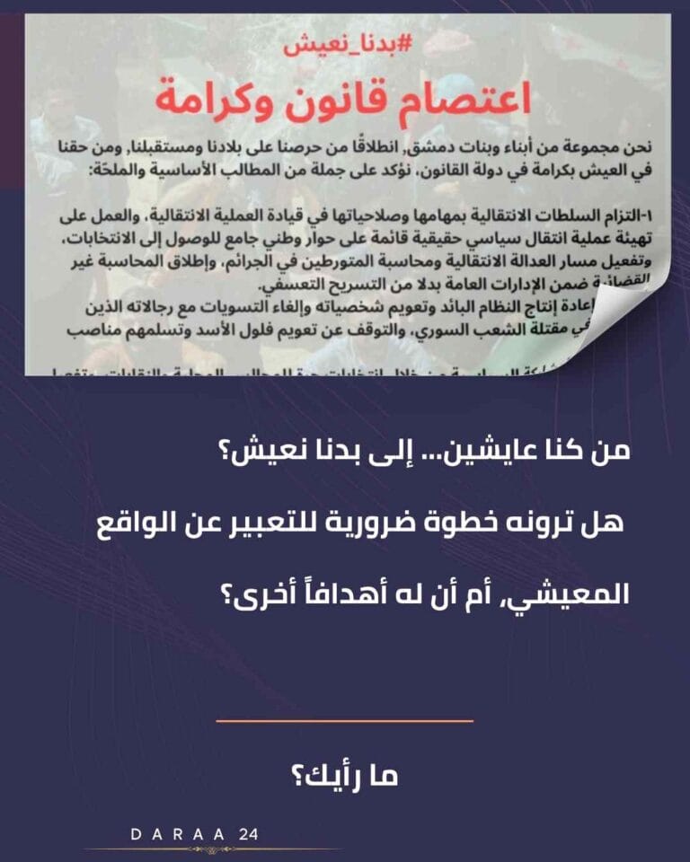 من كنا عايشين… إلى بدنا نعيش