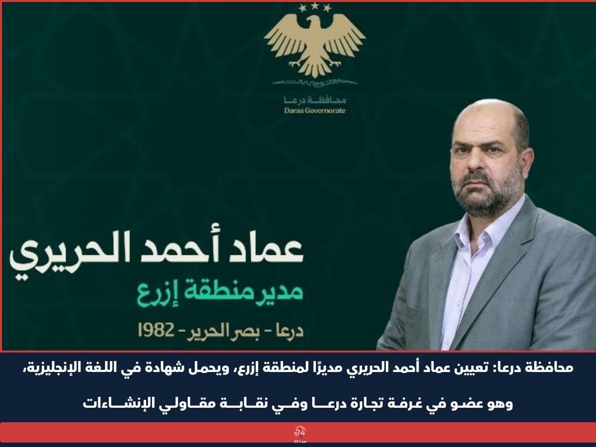 قرار بتعيين مدير لمنطقة إزرع بريف درعا