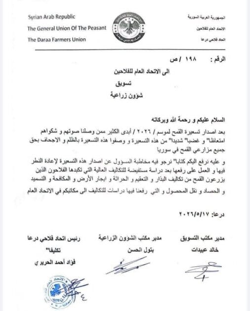 كتاب اتحاد فلاحي درعا حول تسعيرة القمح