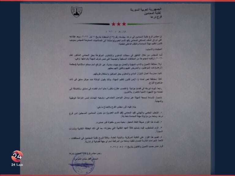 نقابة المحامين بدرعا تُصدر قراراً بشطب المحامي العدوي ومنعه من مزاولة المهنة