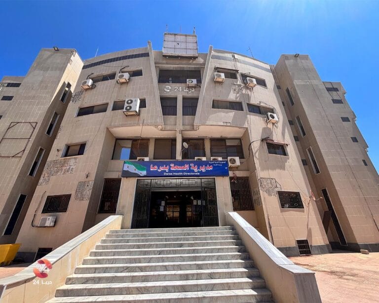 مبنى مديرية الصحة بدرعا