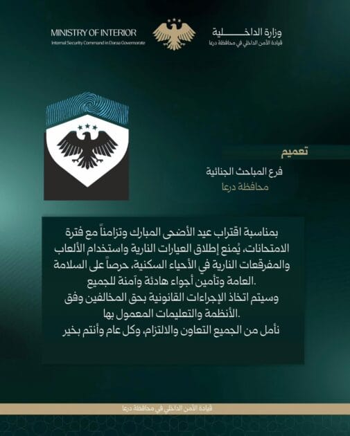 فرع المباحث الجنائية في درعا