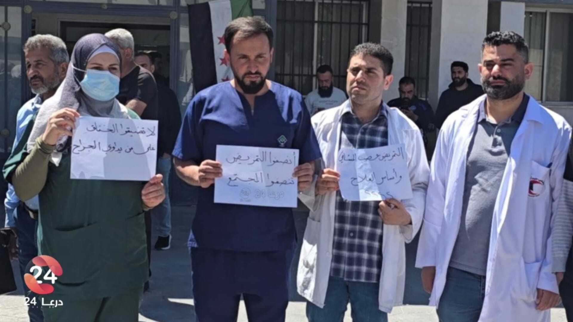 وقفات احتجاجية في درعا القنيطرة للعاملين بالقطاع الصحي 1 وقفات احتجاجية في درعا القنيطرة للعاملين بالقطاع الصحي