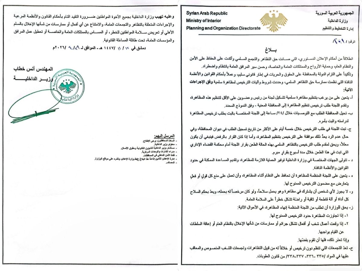 بلاغ من وزارة الداخلية لتنظيم التظاهر السلمي وفق آليات محددة