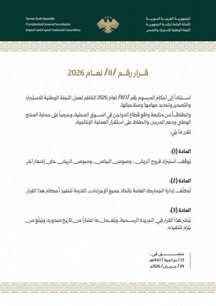 قرار وقف استيراد فروج الريش وصوص البياض وصوص الريش حتى إشعار آخر