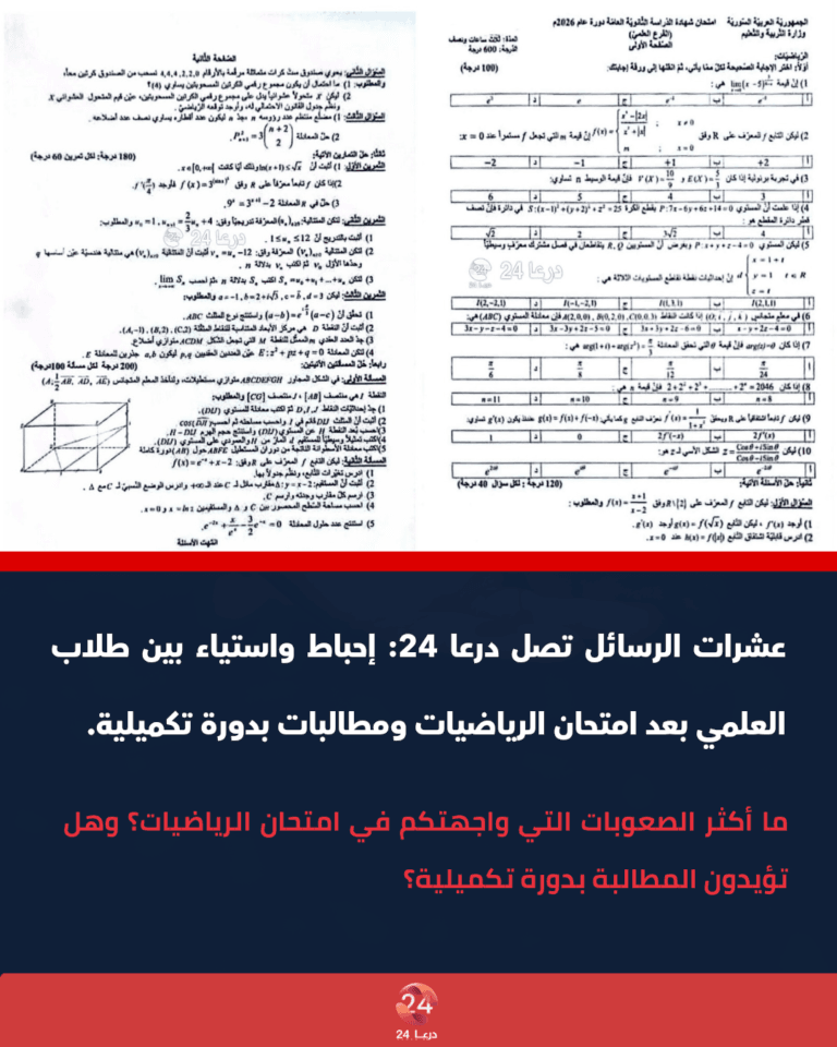 أسئلة مادة الرياضيات
