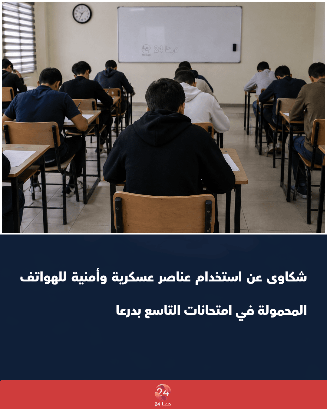امتحانات شهادة التعليم الأساسي