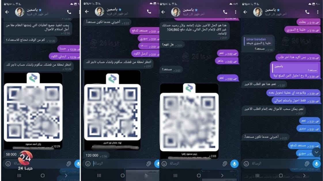 تحذير من تزايد عمليات النصب الإلكتروني في درعا 2 صورة محادثات استدراج أحد ضحايا النصب الإلكتروني. في الصورة أسماء حسابات قال متضررون من عمليات نصب إلكتروني إن التحويلات المالية وصلت إليها، دون الجزم بتورط أصحاب الأسماء الحقيقية