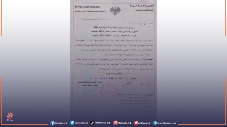 تعميم منسوب لوزارة الاقتصاد