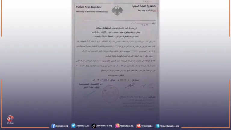 تعميم منسوب لوزارة الاقتصاد