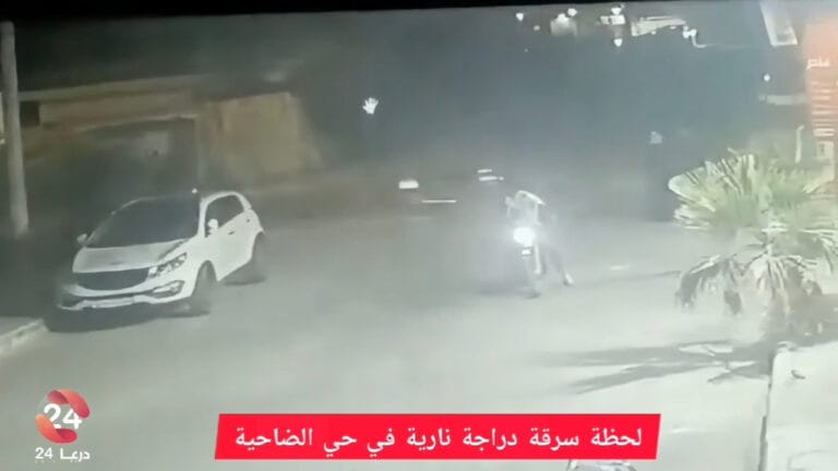درعا: سرقة دراجة نارية وسلب أخرى تحت تهديد السلاح الأبيض