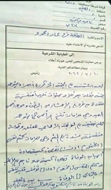 تقرير الطبيب الشرعي حول وفاة الطفلة فرح