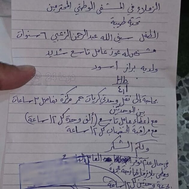 المذكرة الطبية الموجهة للمشفى الوطني حول الطفل سيف الله الزعبي