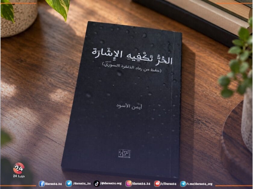 كتاب أيمن الأسود