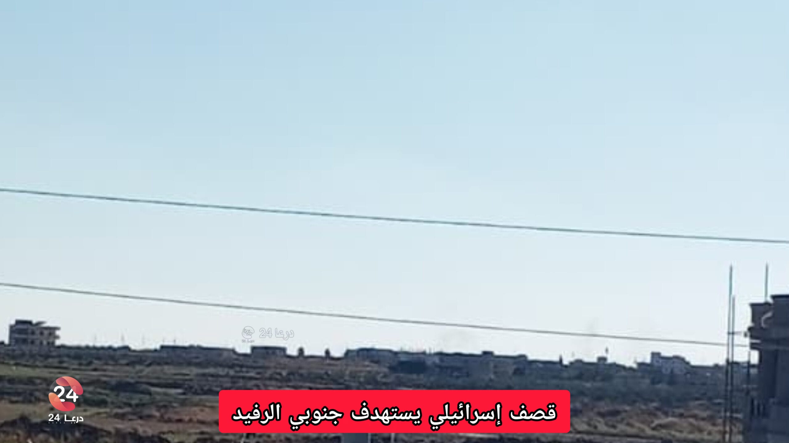 قصف يستهدف محيط بلدة الرفيد