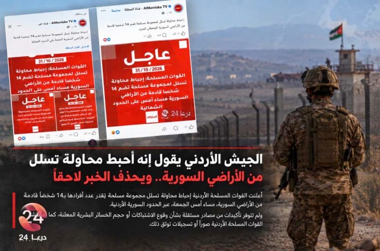 الجيش الأردني يقول إنه أحبط محاولة تسلل من الأراضي السورية 2 Jordanian-Army-Claims-to-Have-Foiled-Infiltration-Attempt.pdf