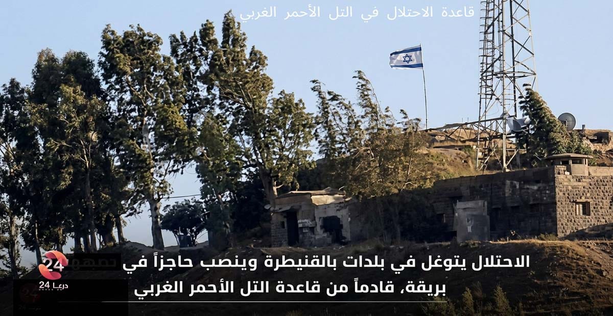 قاعدة الاحتلال في التل الأحمر الشرقي