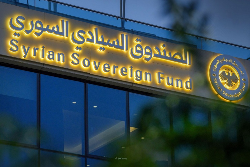 الصندوق السيادي السوري
