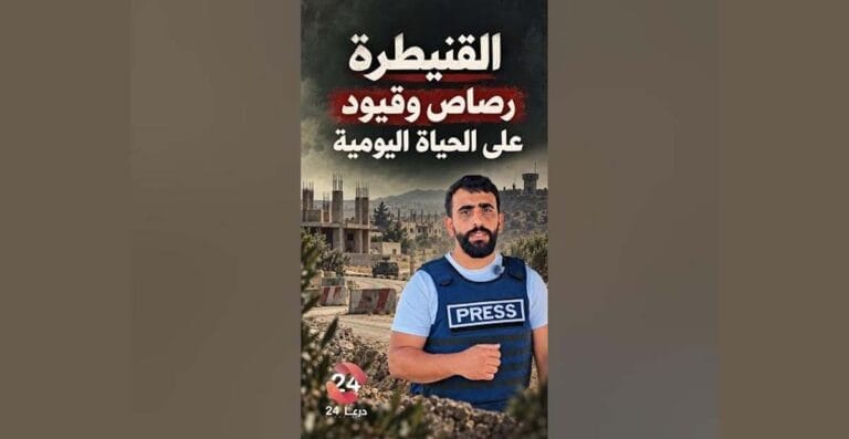 القنيطرة بين الاعتداءات الإسرائيلية ومحادثات الاتفاق الأمني 1 القنيطرة بين الاعتداءات الإسرائيلية ومساعي الاتفاق الأمني | تقرير مصور -